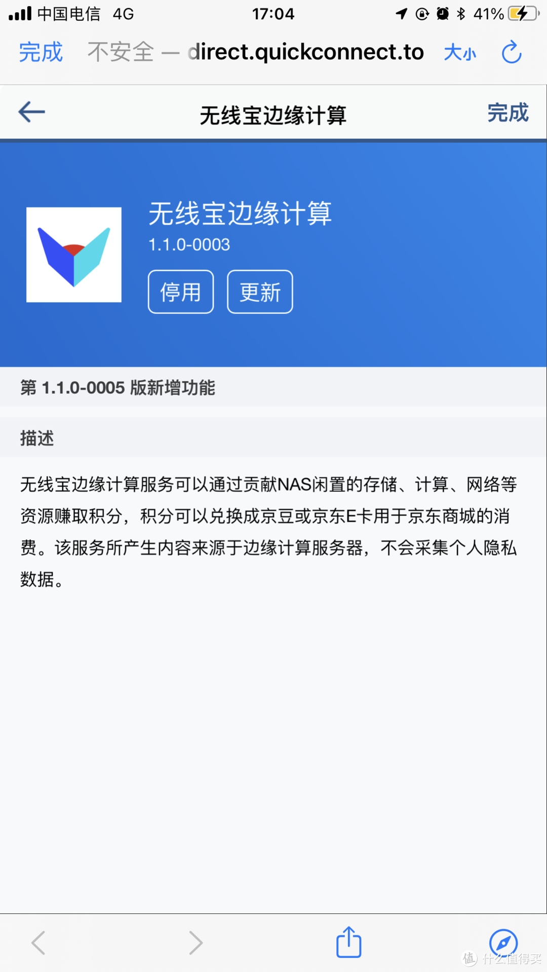 京东云盘古最新1.1.0-0005插件你更新了吗