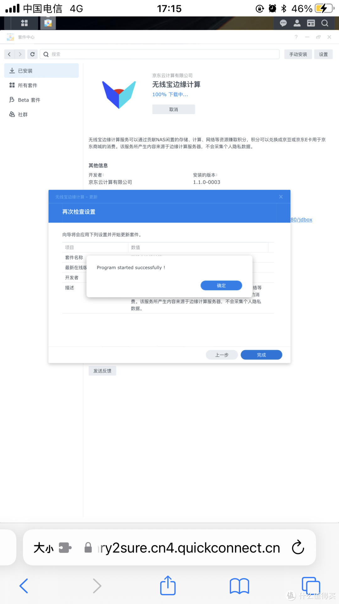 京东云盘古最新1.1.0-0005插件你更新了吗