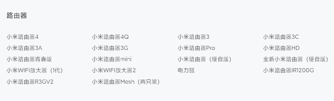 小米安全中心公布新一波技术服务停止名单，含手机、路由器、智能设备等