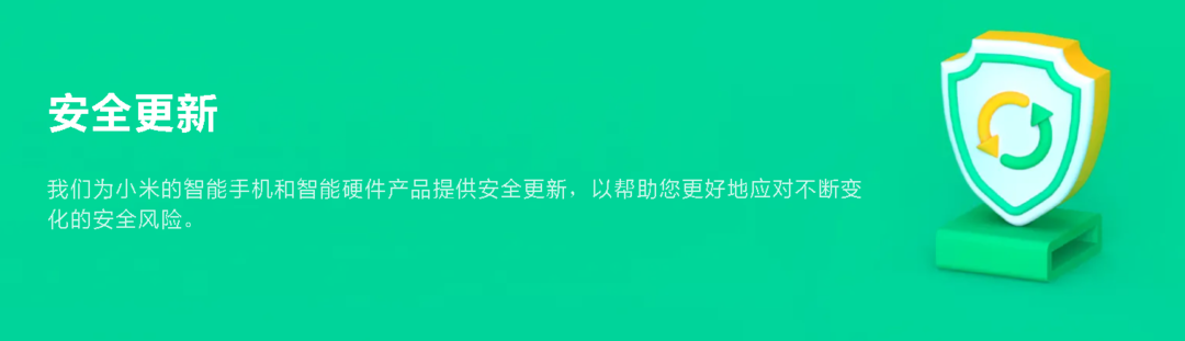 小米安全中心公布新一波技术服务停止名单，含手机、路由器、智能设备等