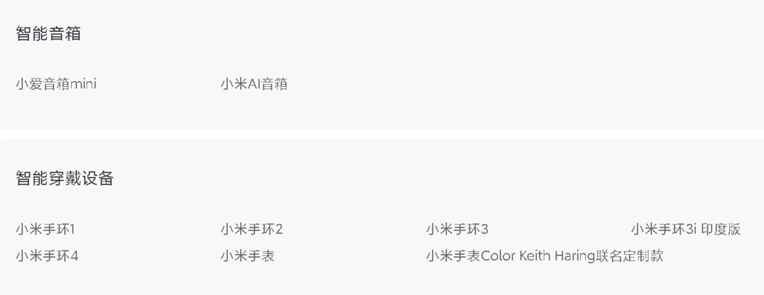 小米安全中心公布新一波技术服务停止名单，含手机、路由器、智能设备等