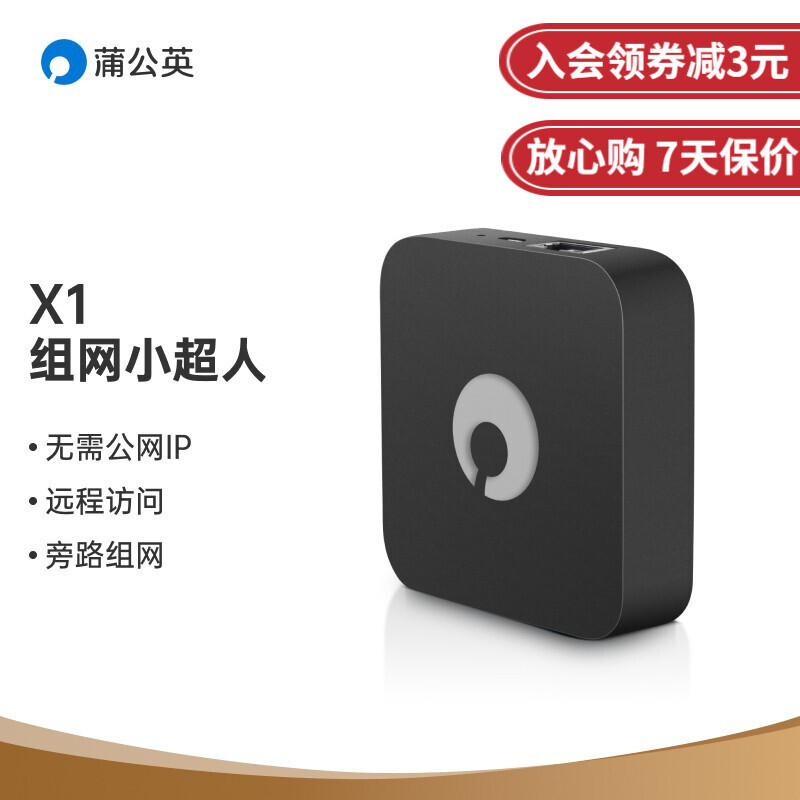 百元成本连通两个局域网，顺手实现好友、长辈电视看剧自由，打造分享型NAS|蒲公英X3A&X1