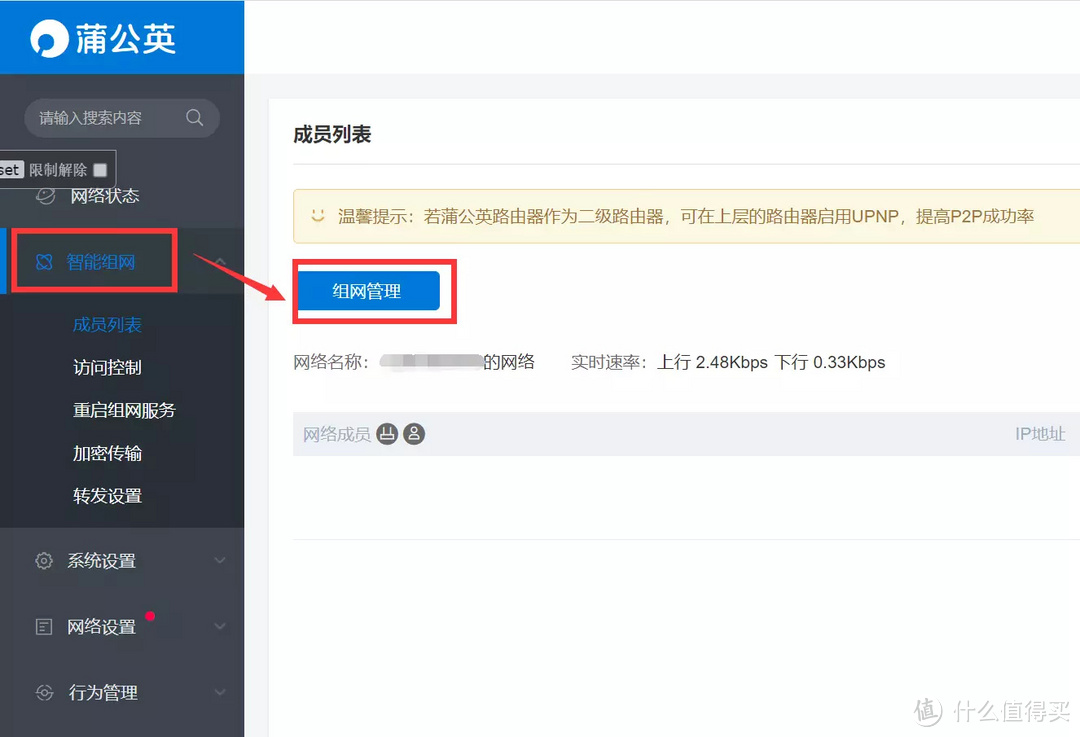百元成本连通两个局域网,顺手实现好友、长辈电视看剧自由,打造分享型NAS|蒲公英X3A&X1
