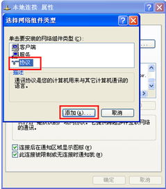 win10TCP安装协议