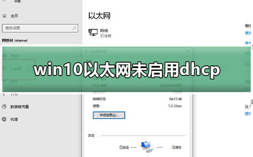 win10设置dhcp获取以太网