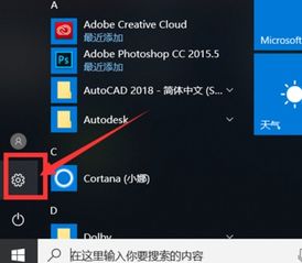 电脑关闭触控板win10