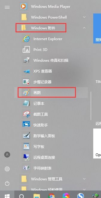 win10电脑画图功能命令