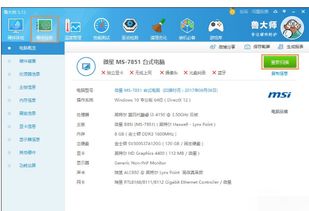 快速查看电脑配置win10