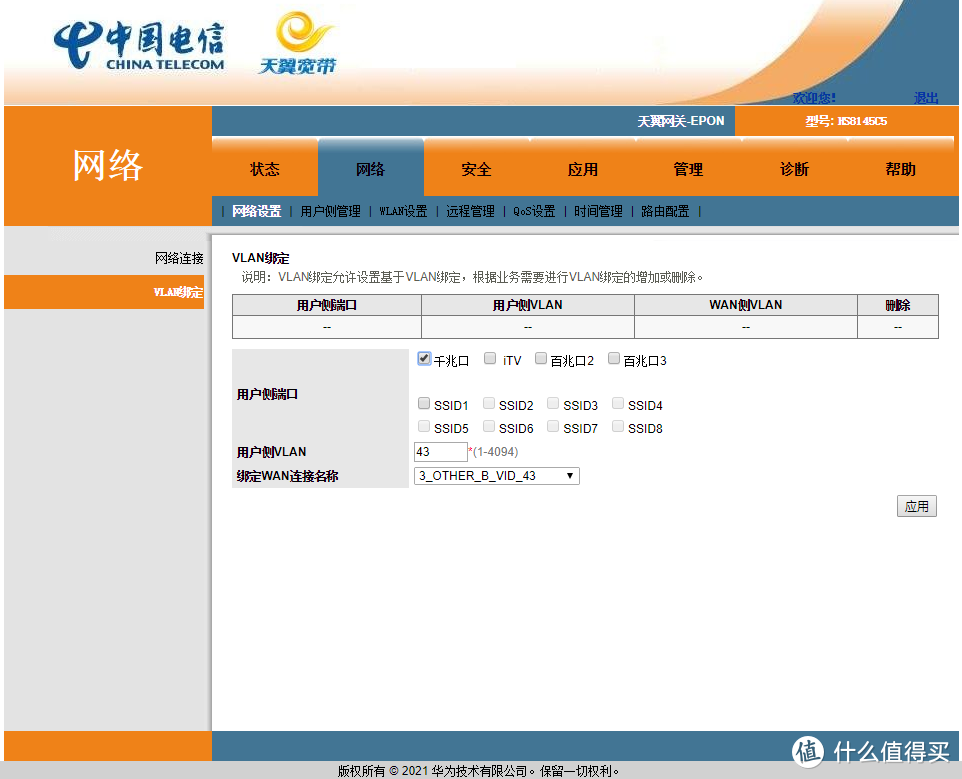 记小白的一次电信宽带折腾 IPTV单线复用 梅林固件【2】