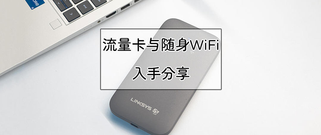 低成本随身WiFi改无线打印服务器、外设有线转无线模块指南