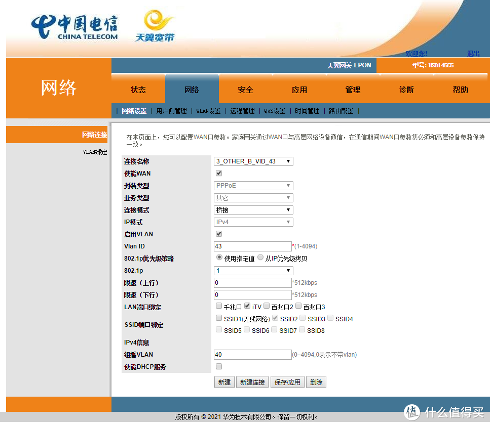 记小白的一次电信宽带折腾 IPTV单线复用 梅林固件【2】