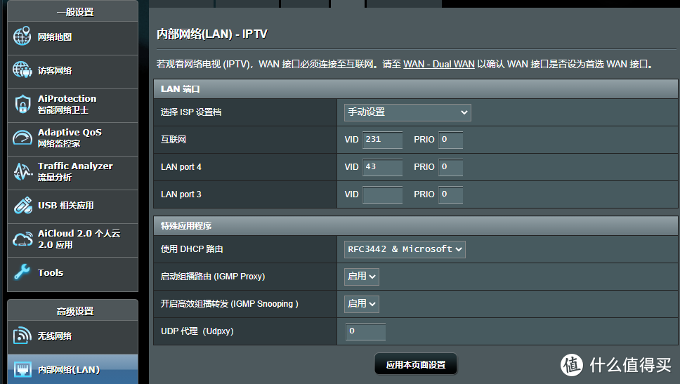 记小白的一次电信宽带折腾 IPTV单线复用 梅林固件【2】