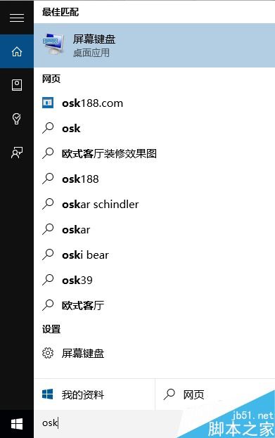 win10电脑屏幕键盘快捷键是什么