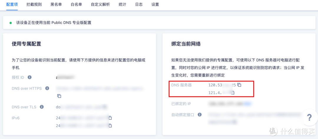 白嫖！路由器使用DNSPod全家去广告
