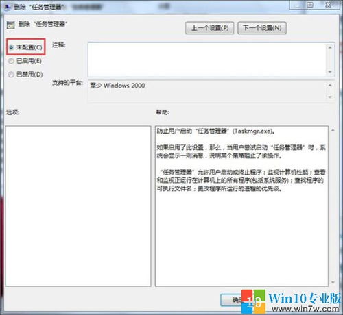 电脑打不开任务管理器win10