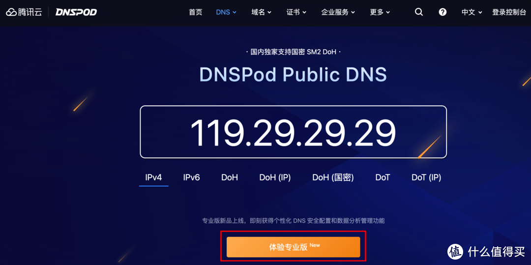 白嫖！路由器使用DNSPod全家去广告