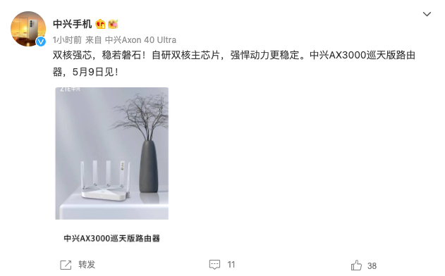 中兴 AX3000 巡天版路由器官宣：搭载自研双核主芯片，5月9日见