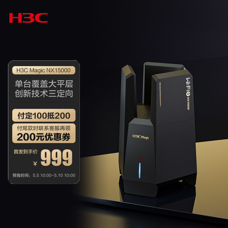 新华三H3C Magic NX15000路由器使用体验