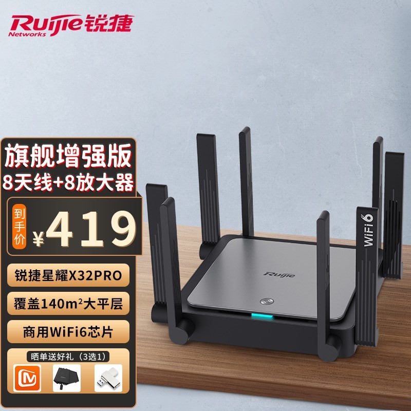 小白福音，锐捷大白（免配版锐捷星耀X32）体验，即插即用无烦恼