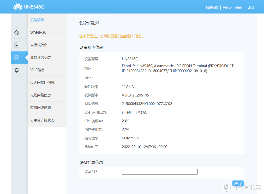 EPON突破千兆后续说明