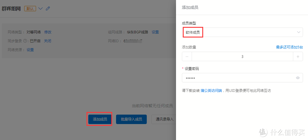 添加3个软件成员