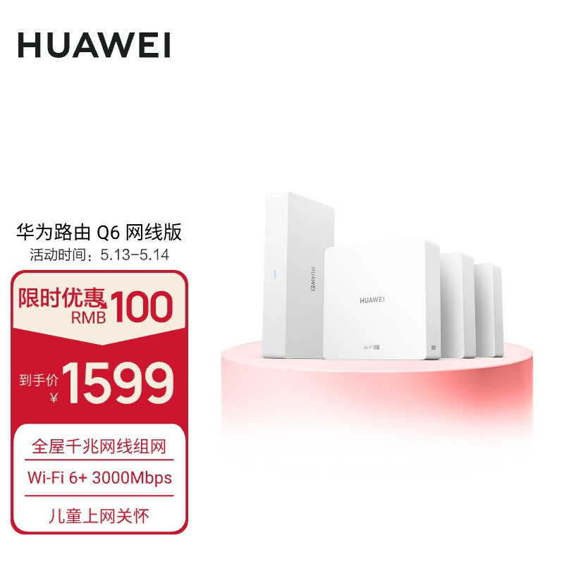 问题6和AX6 网线版今日发售：支持 WiFi 6+、覆盖中大户型