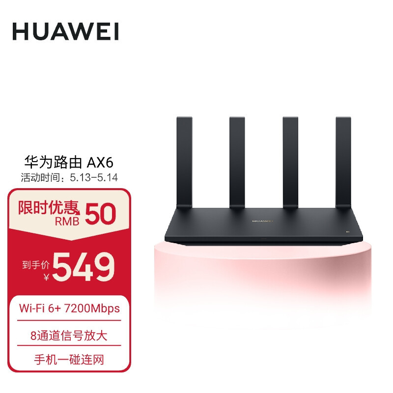 问题6和AX6 网线版今日发售：支持 WiFi 6+、覆盖中大户型