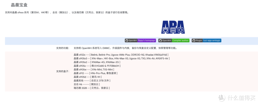 最系统化的N1刷机方案汇总（openwrt/电视盒子）
