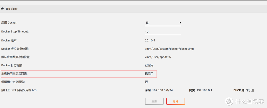 打开主机访问的自定义网络