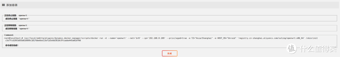 容器创建成功并运行