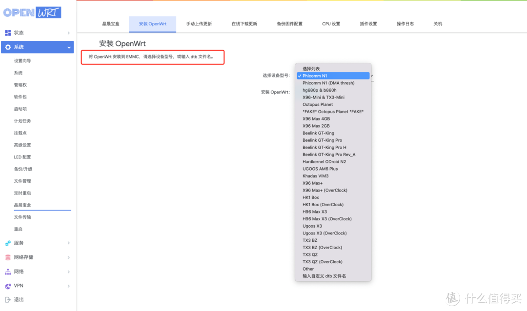 最系统化的N1刷机方案汇总（openwrt/电视盒子）