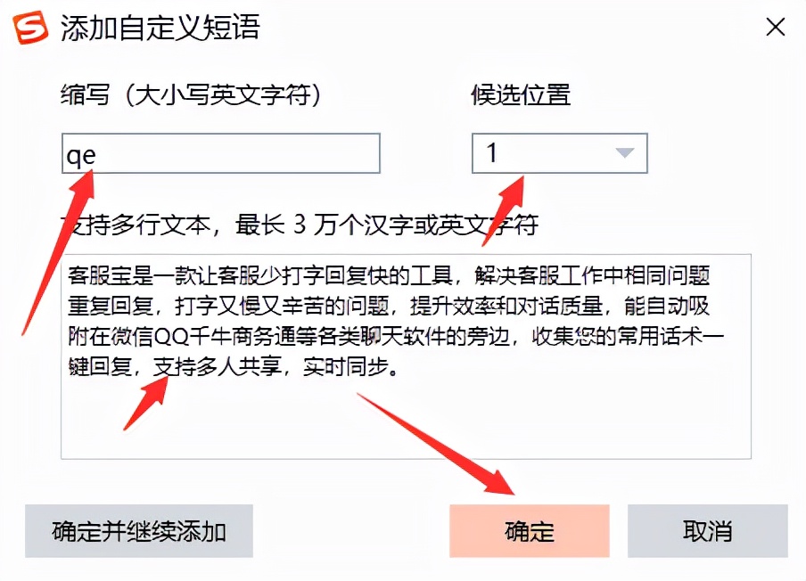 输入法快捷短语