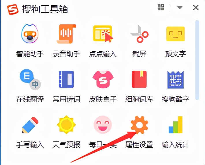 输入法快捷短语