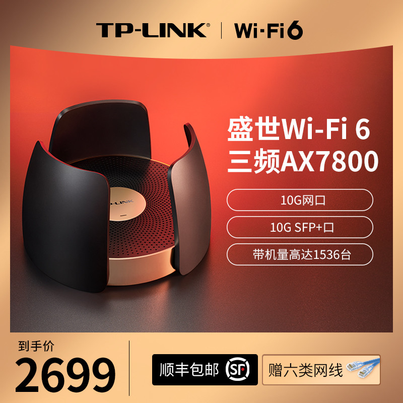 5款万兆口WiFi6路由器丨4K剪辑、10G传输轻松搞定