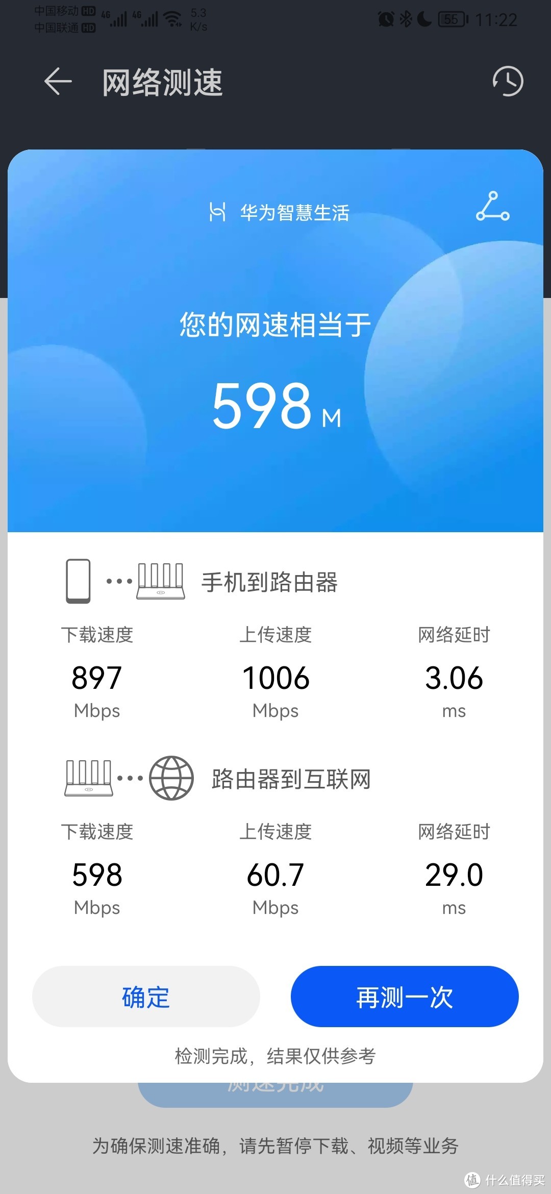 我尝试了500米宽带,发现移动宽带没有减少。
