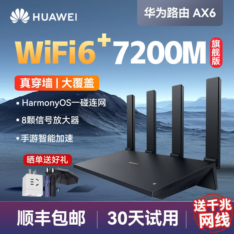 首发入手华为AX6路由器