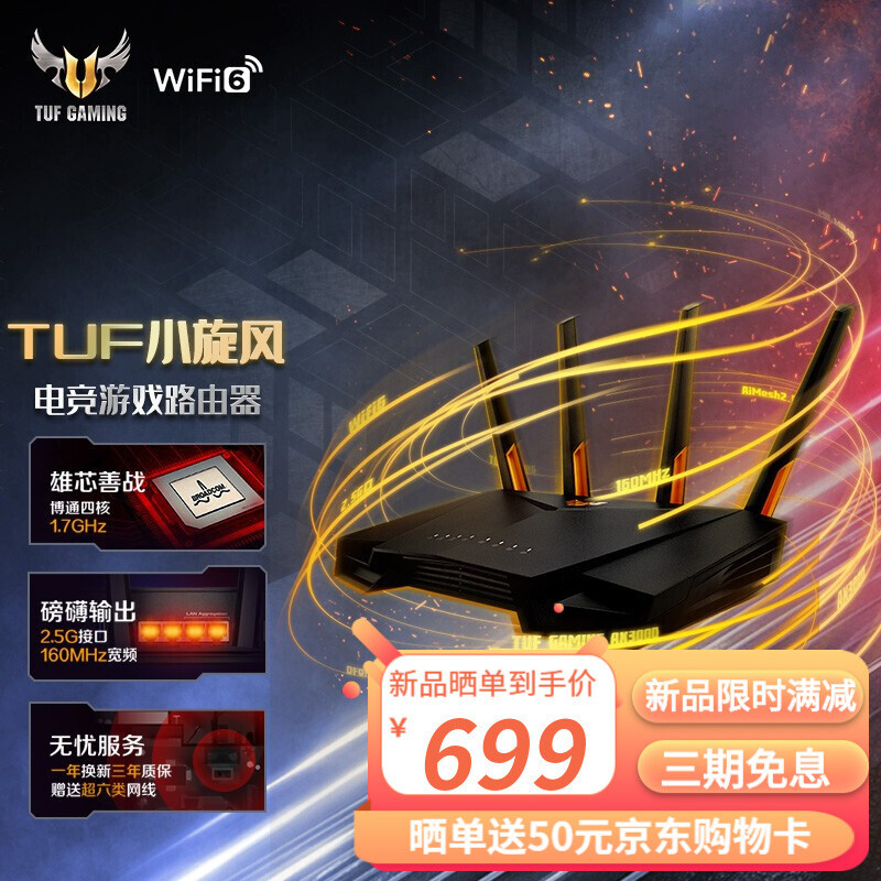 加量不加价：WAN提升到2.5G的华硕TUF GAMING AX3000 V2电竞路由器体验