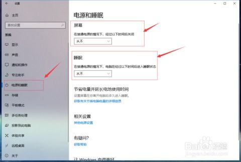 win10电源设置在哪里设置