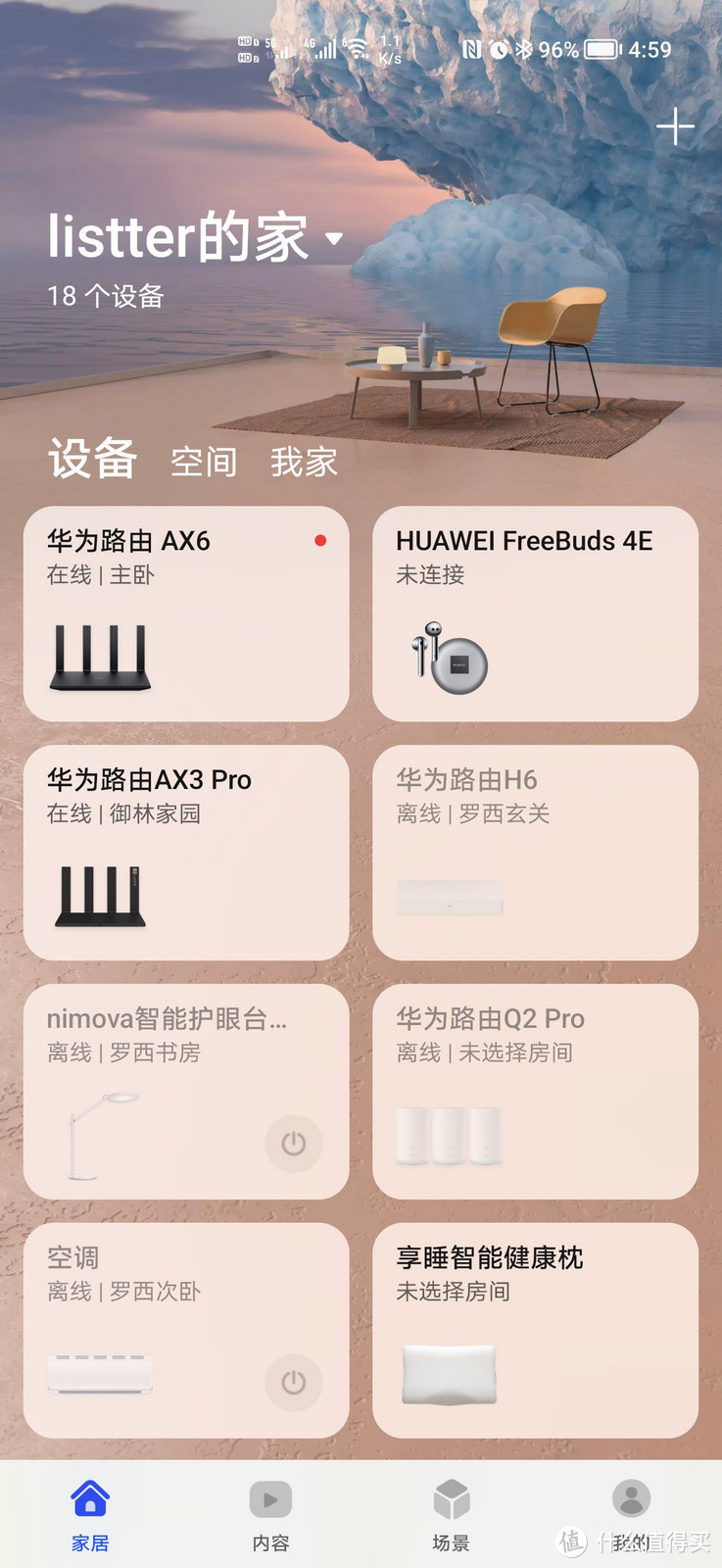 华为路由AX6测评:一台路由器搞定160平无死角高速上网