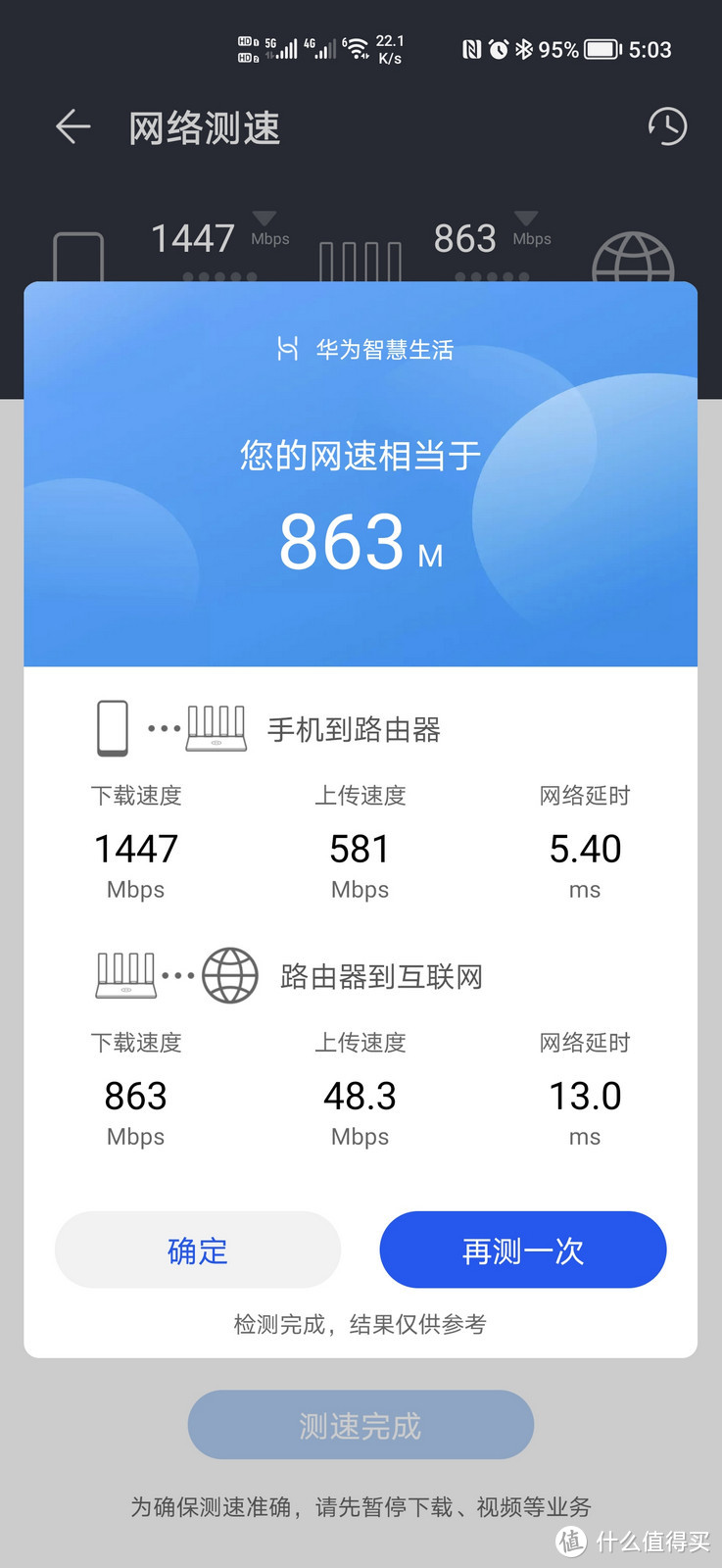 华为路由AX6测评:一台路由器搞定160平无死角高速上网