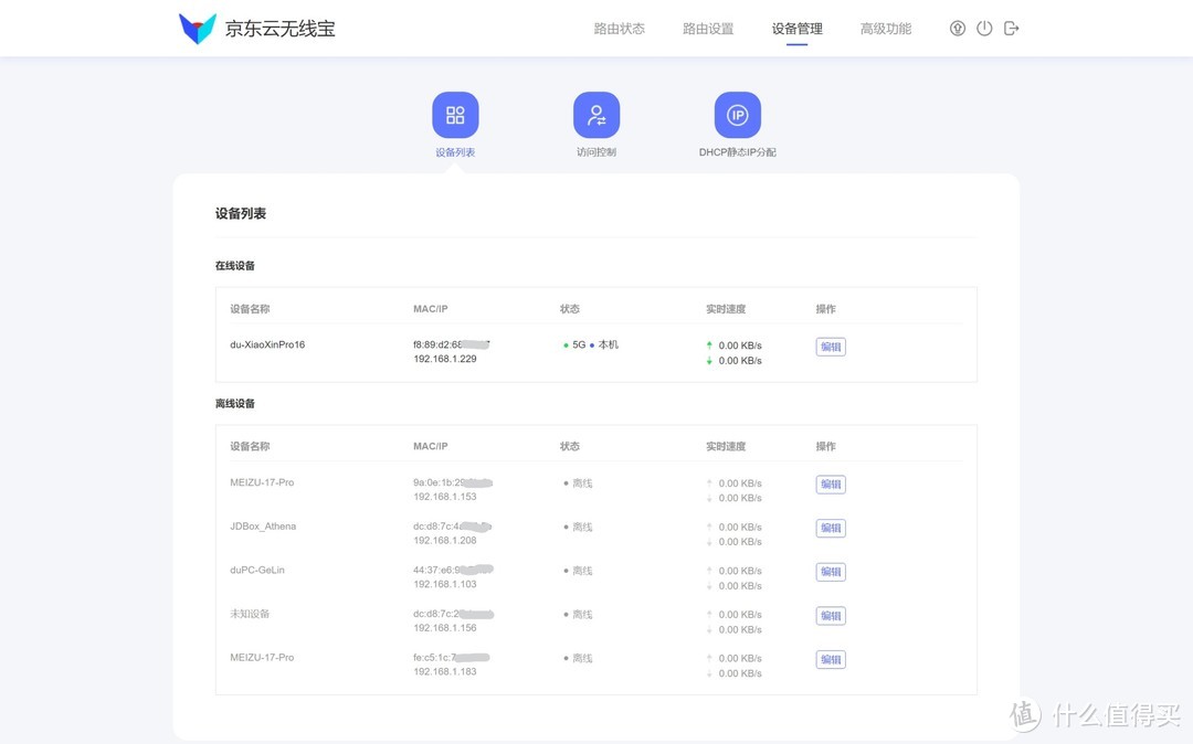 京东云无线宝-鲁班 那啥只要4个月