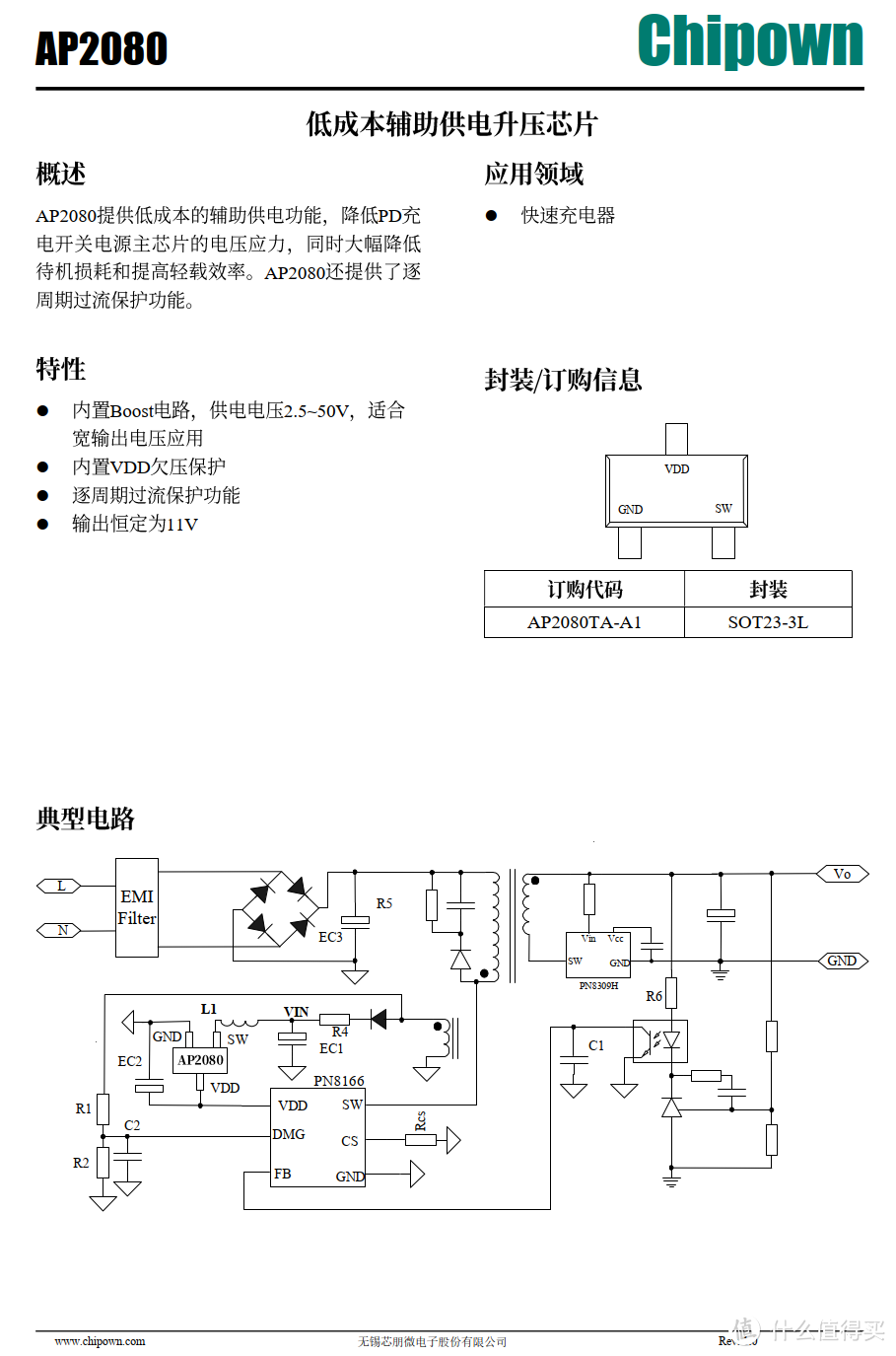 实现20W无缝升级30W，芯朋微PN8165+PN8307H方案面世