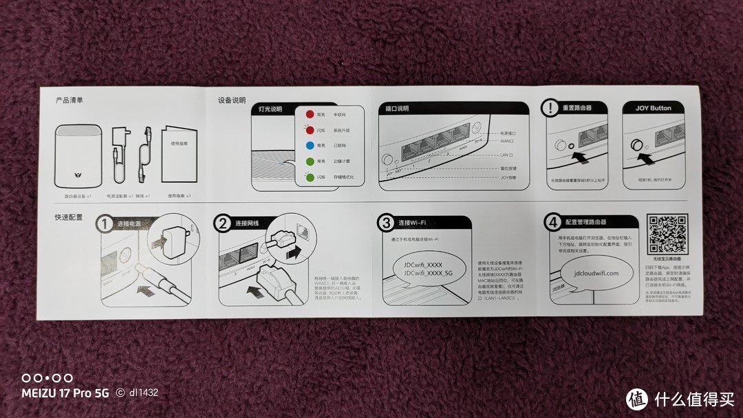 京东云无线宝-鲁班 那啥只要4个月