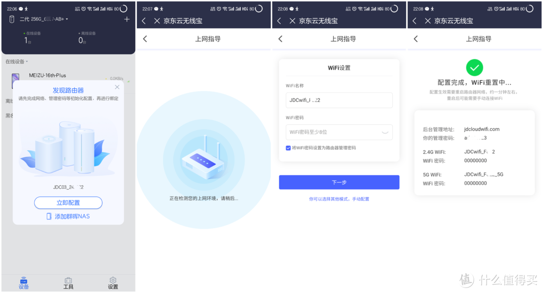 京东云无线宝-鲁班 那啥只要4个月