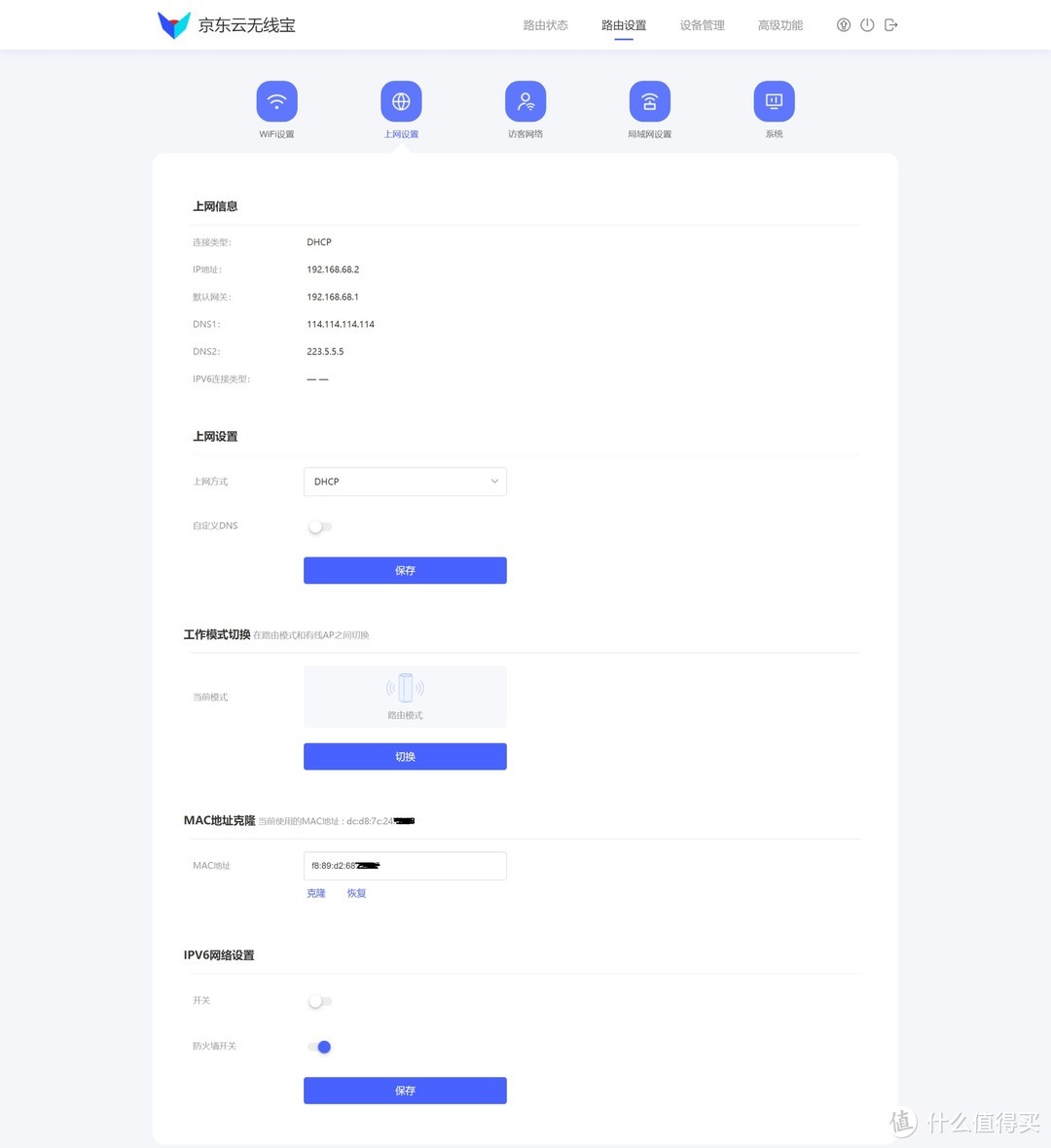 京东云无线宝-鲁班 那啥只要4个月
