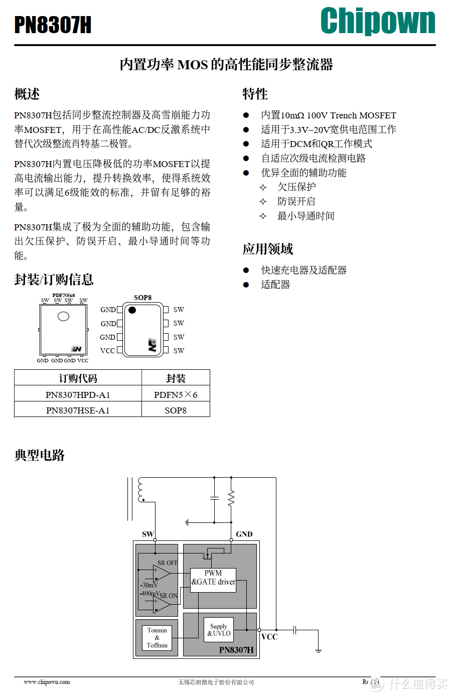 实现20W无缝升级30W，芯朋微PN8165+PN8307H方案面世