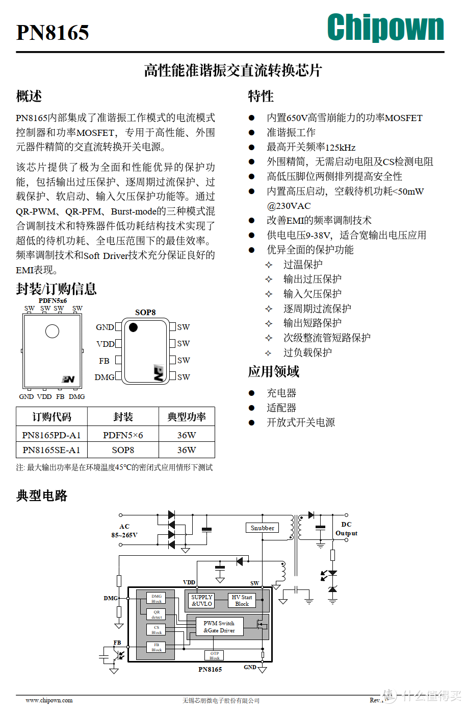 实现20W无缝升级30W，芯朋微PN8165+PN8307H方案面世