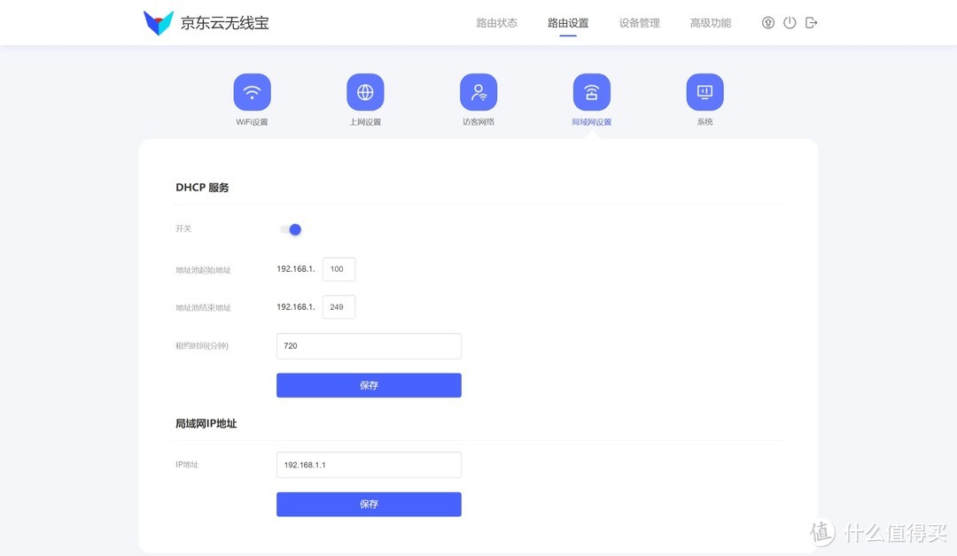京东云无线宝-鲁班 那啥只要4个月