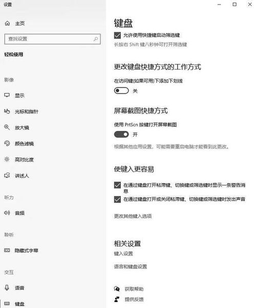 怎么更改win10截屏快捷键设置