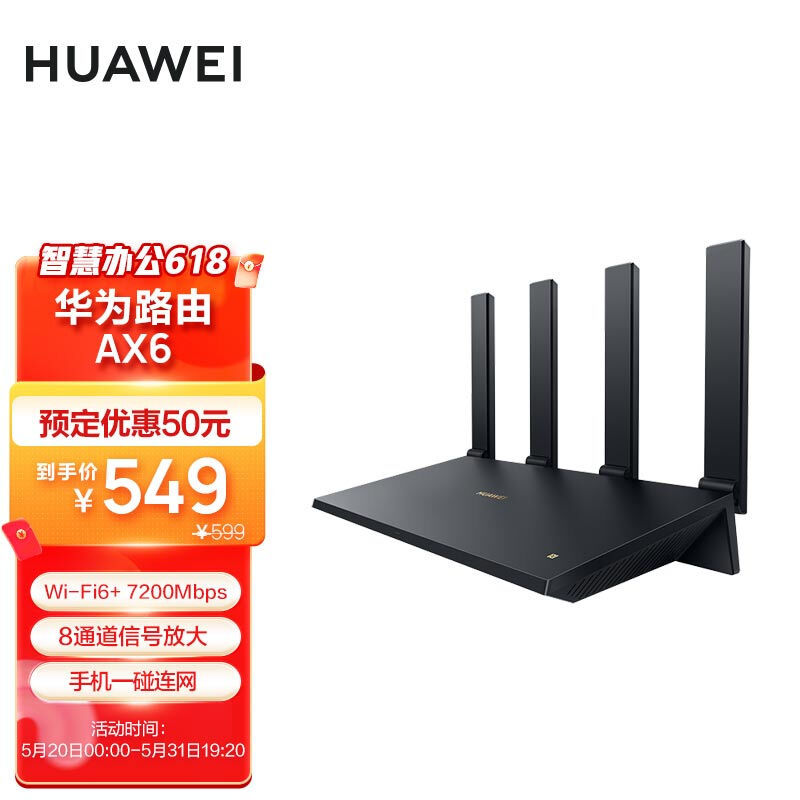 鸿蒙智慧路由，让孩子专心上网课，华为路由AX6体验